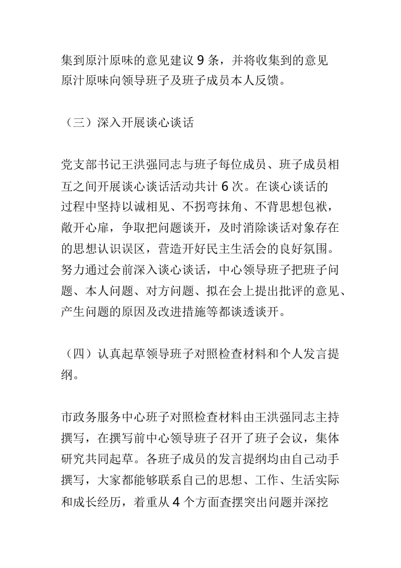 市人民政府政务服务中心2018年度民主生活会情况报告及市人民政府政务服务中心2018年度组织生活会情况报告两篇.doc_第3页