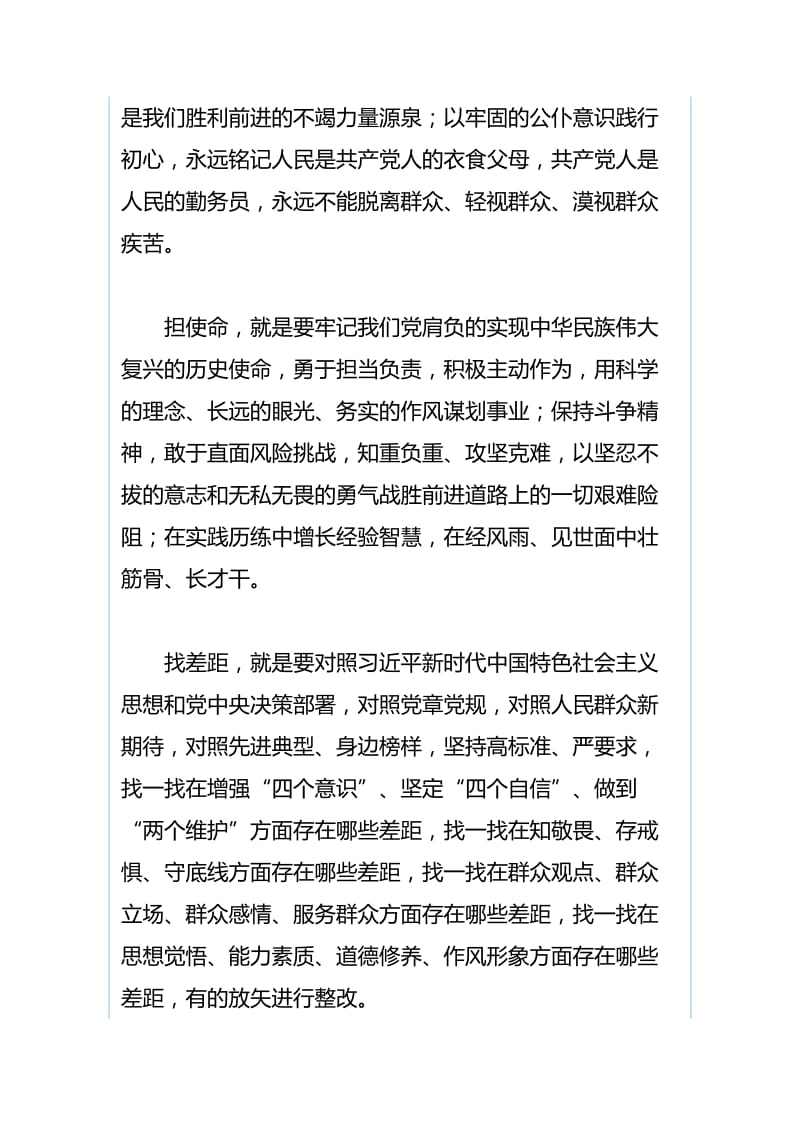 学习贯彻习近平总书记在“不忘初心、牢记使命”主题教育工作会议重要讲话精神发言稿与2019届成人仪式暨毕业典礼讲话稿：追梦前行.docx_第2页