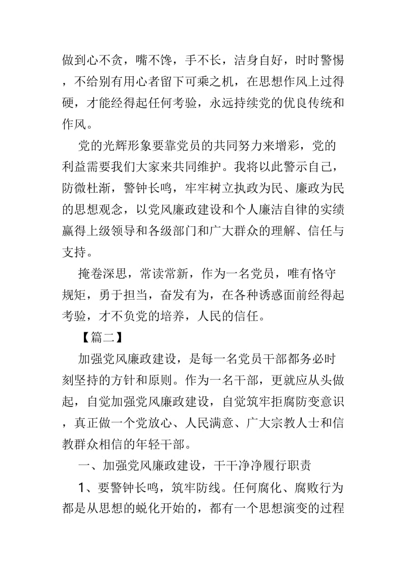 加强反腐倡廉工作心得优选6篇.doc_第2页