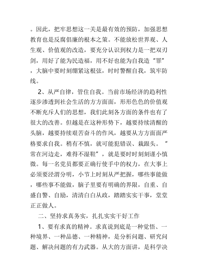 加强反腐倡廉工作心得优选6篇.doc_第3页