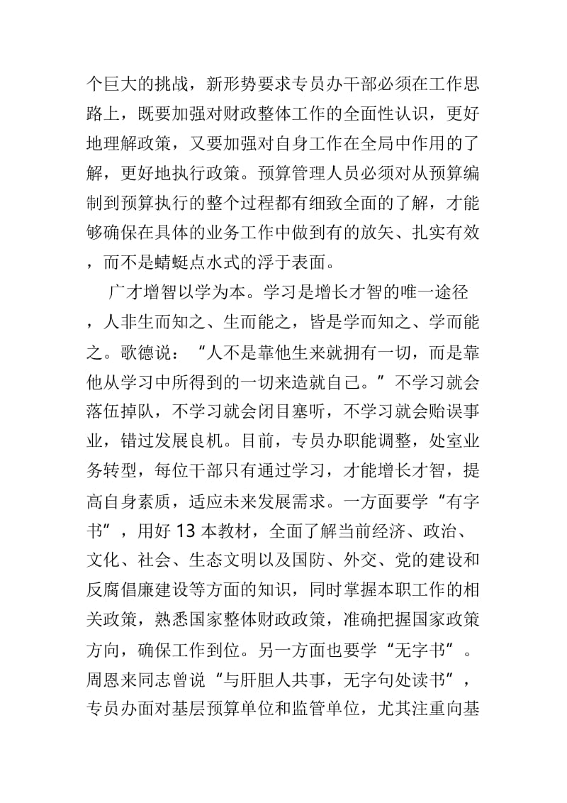 习总书记《序言》学习体会优选3篇.doc_第2页