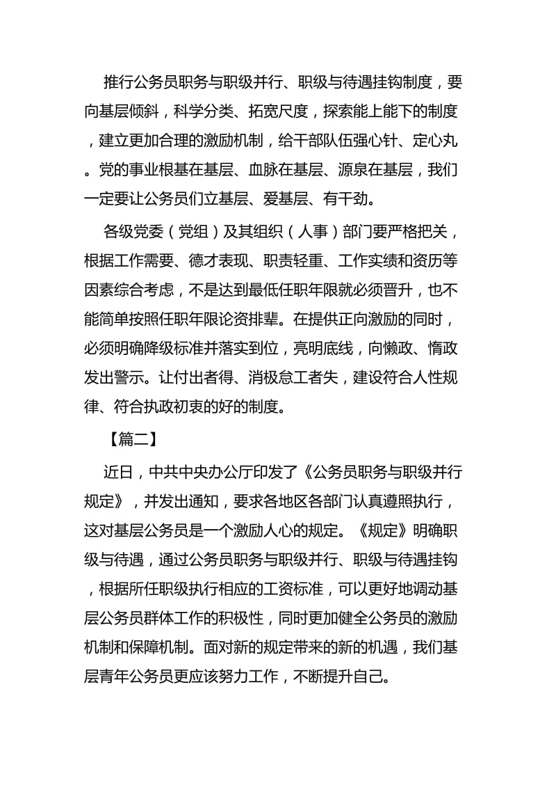 学习《公务员职务与职级并行规定》心得体会七篇.docx_第2页