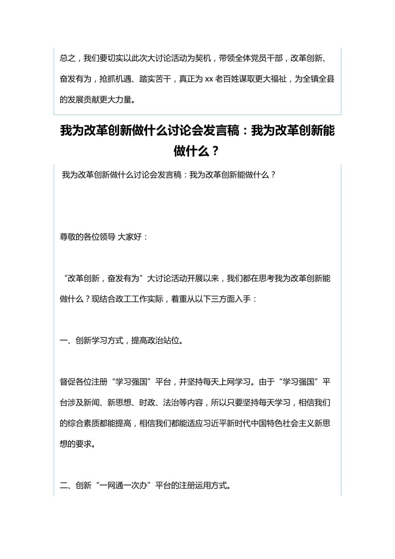 村党支部书记“改革创新 奋发有为”大讨论表态发言稿与我为改革创新做什么讨论会发言稿：我为改革创新能做什么.docx_第3页