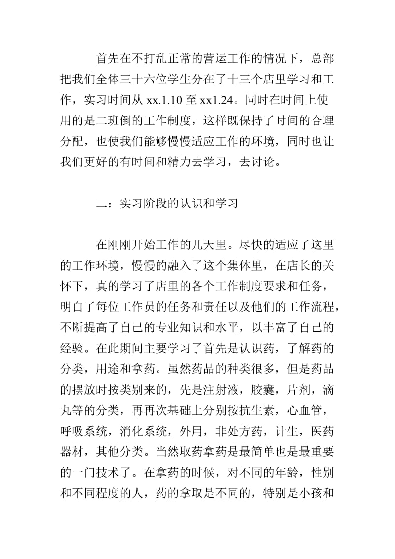 寒假药店实习报告.doc_第2页