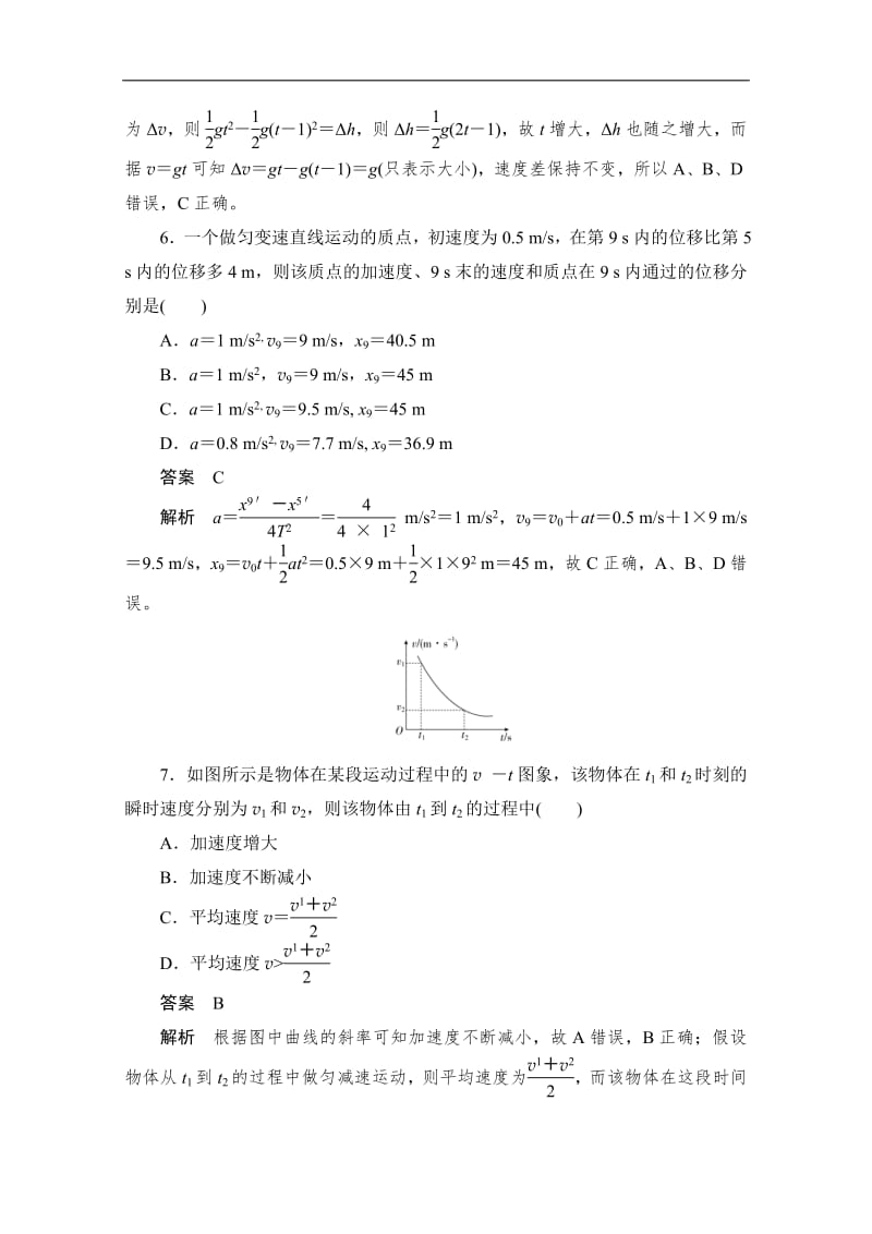 2019-2020学年高中物理人教版必修1同步作业与测评：期中综合检测卷 Word版含解析.pdf_第3页