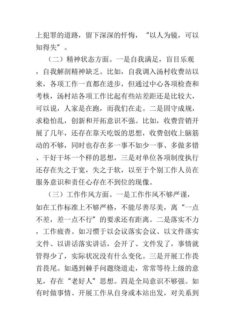 4篇精选组织生活会个人对照检查材料.doc_第2页