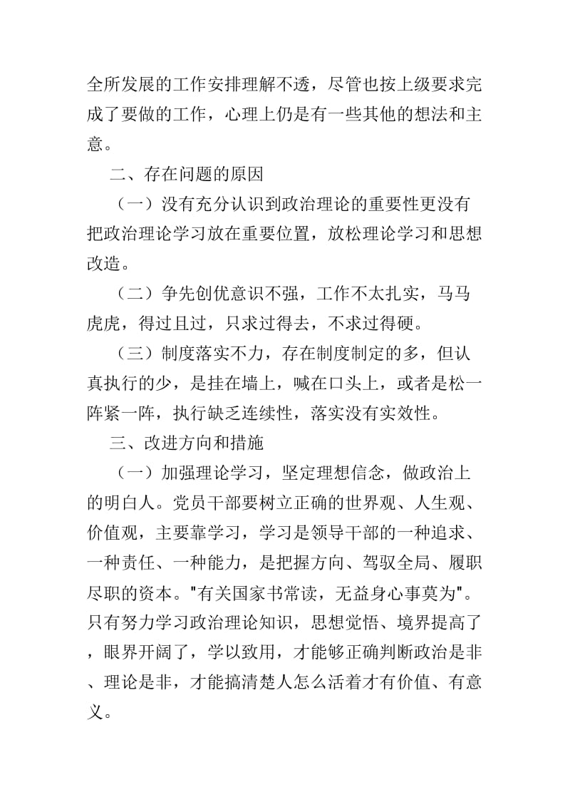 4篇精选组织生活会个人对照检查材料.doc_第3页