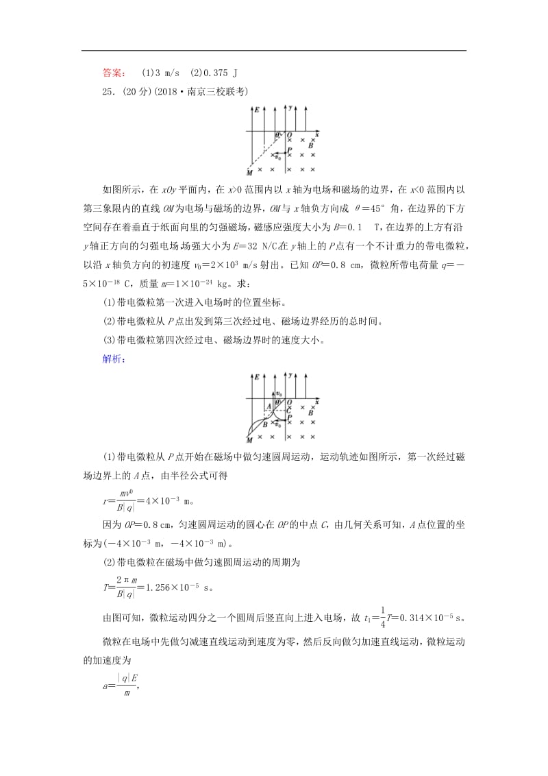 2019高考物理三轮冲刺计算题32分专练2含解析.pdf_第2页