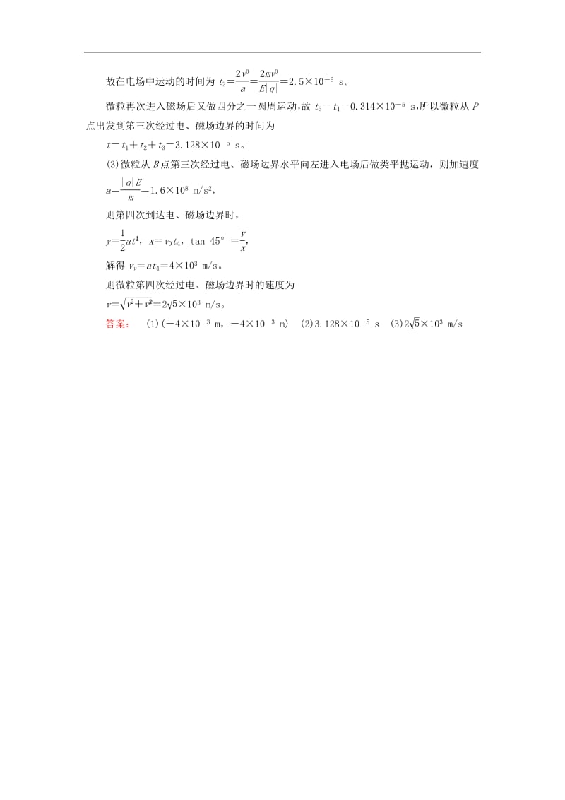 2019高考物理三轮冲刺计算题32分专练2含解析.pdf_第3页