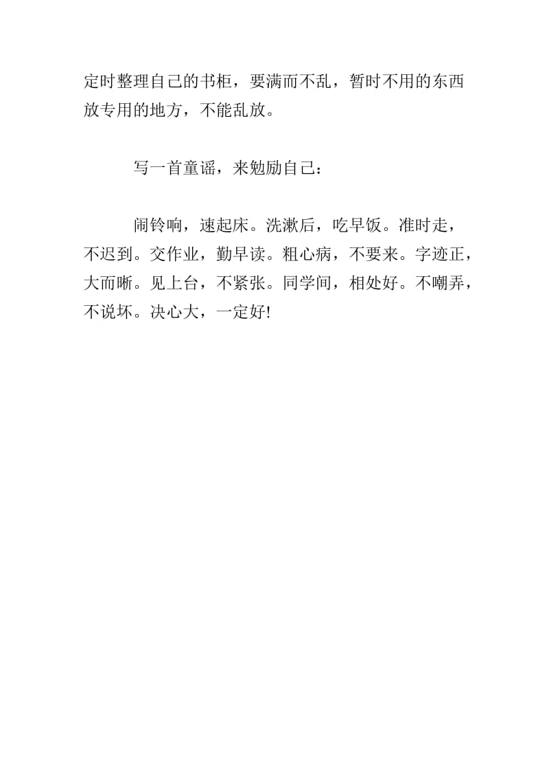 五年级学习决心书.doc_第2页