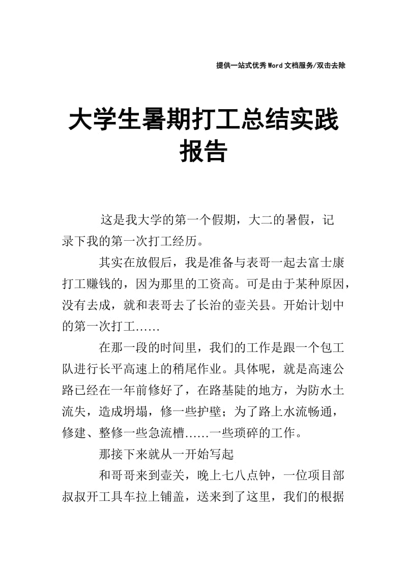 大学生暑期打工总结实践报告.doc_第1页