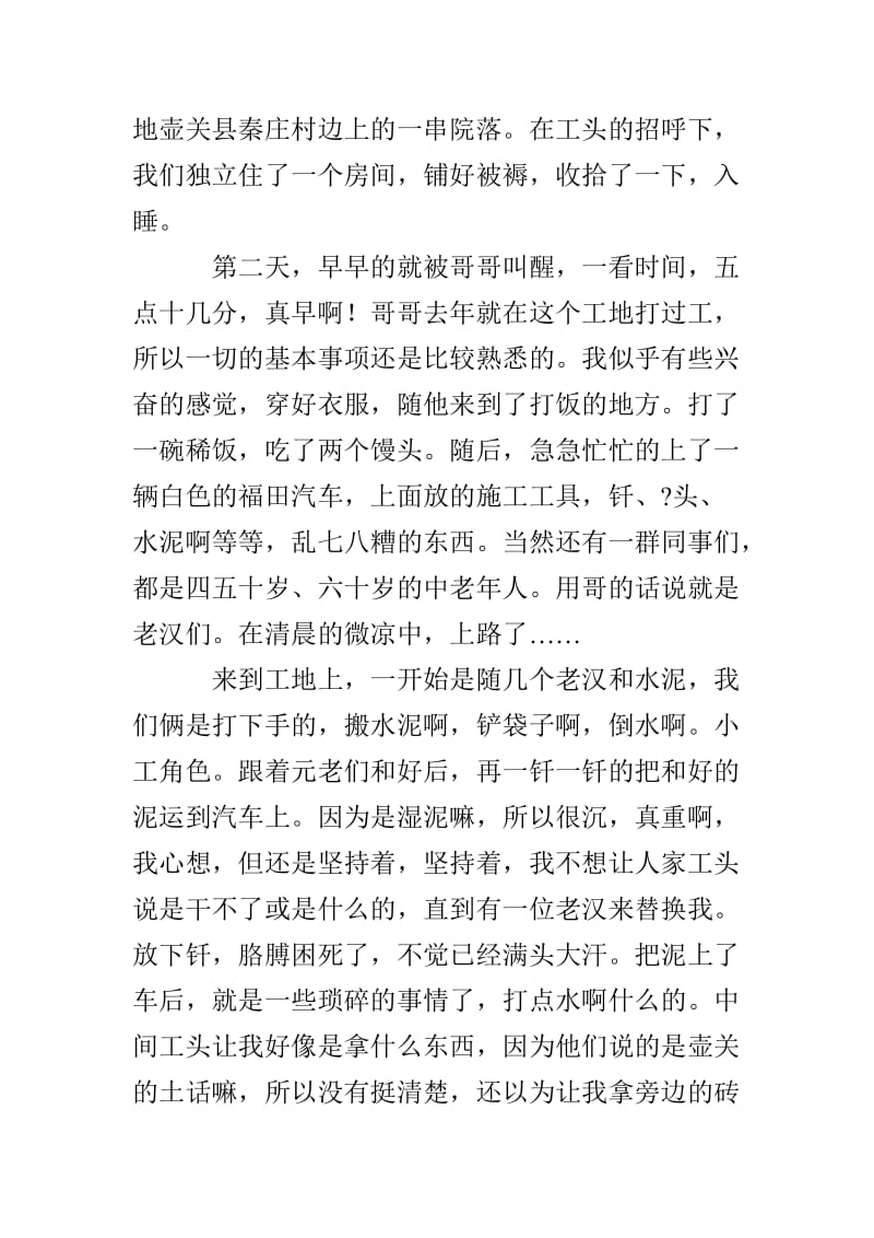 大学生暑期打工总结实践报告.doc_第2页