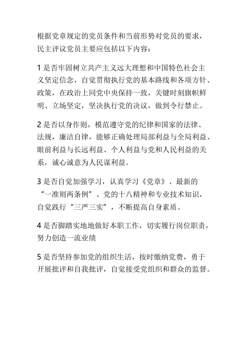 民主评议党员工作方案范文4篇精选.doc_第2页