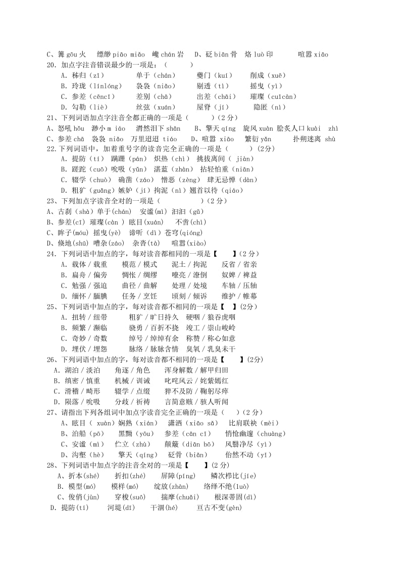 最新版语文版八年级上字词练习（35题）.doc_第3页