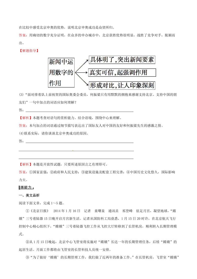 语文版八年级上册：2.5《北京喜获2008年奥运会主办权》同步练习及答案.doc_第2页