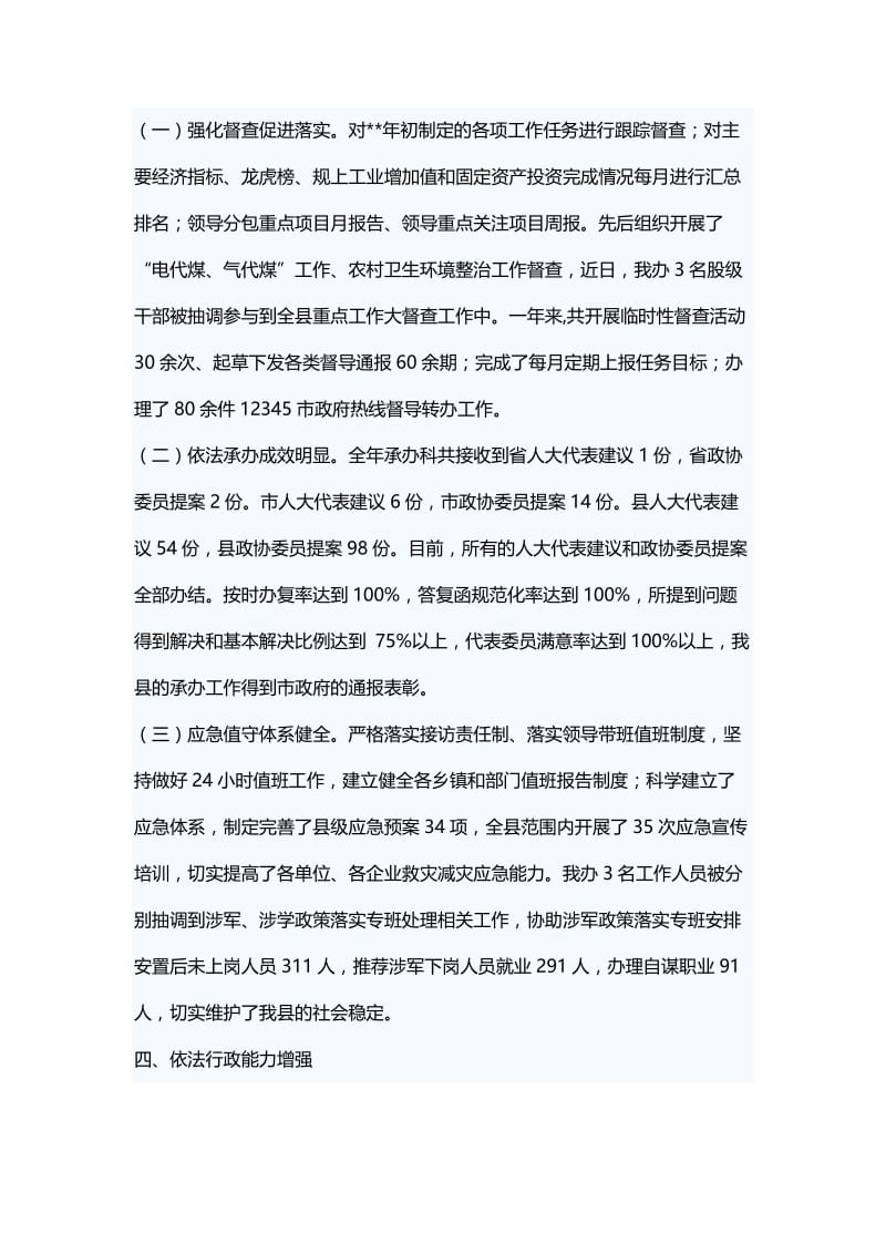 人民政府办公室年终工作总结.docx_第3页