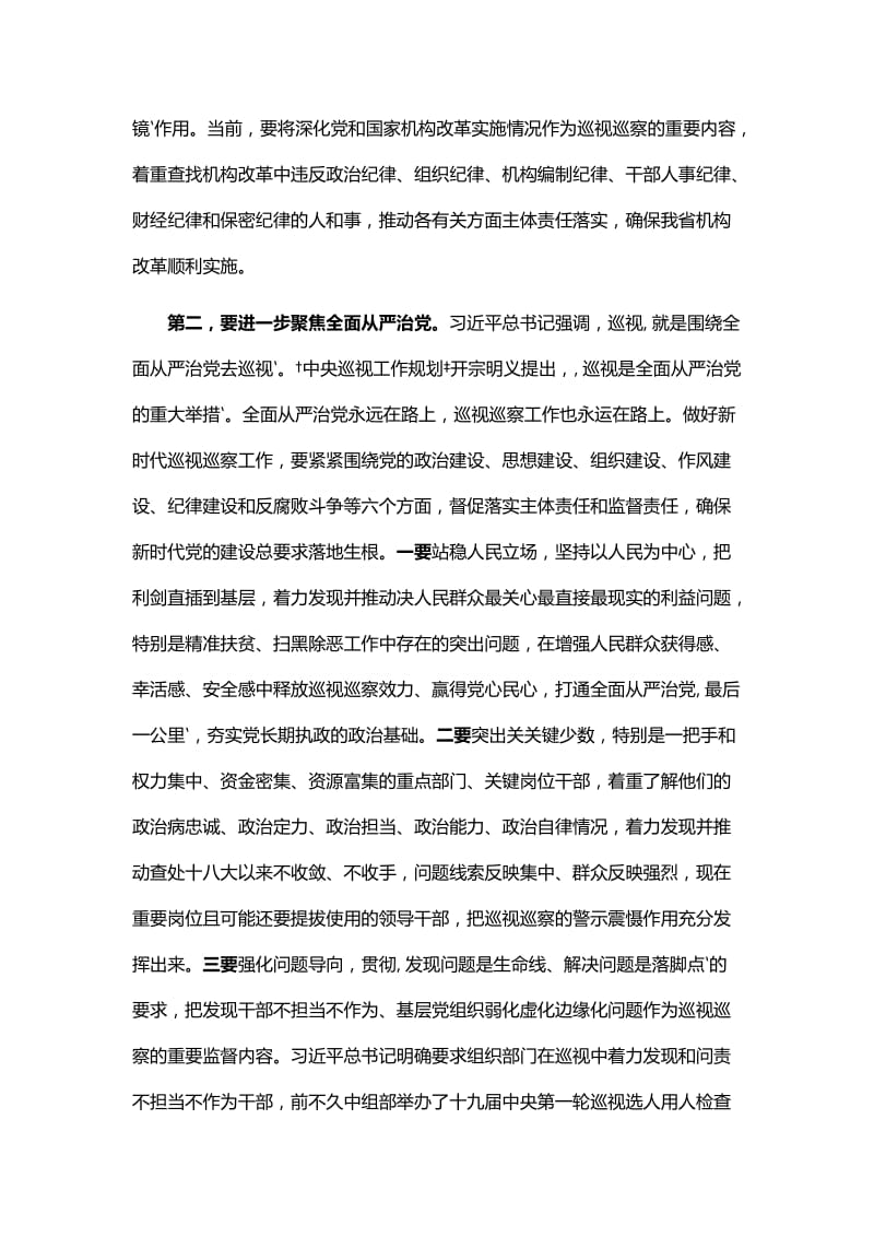 省委第二轮巡视工作动员部署会上的讲话.docx_第2页