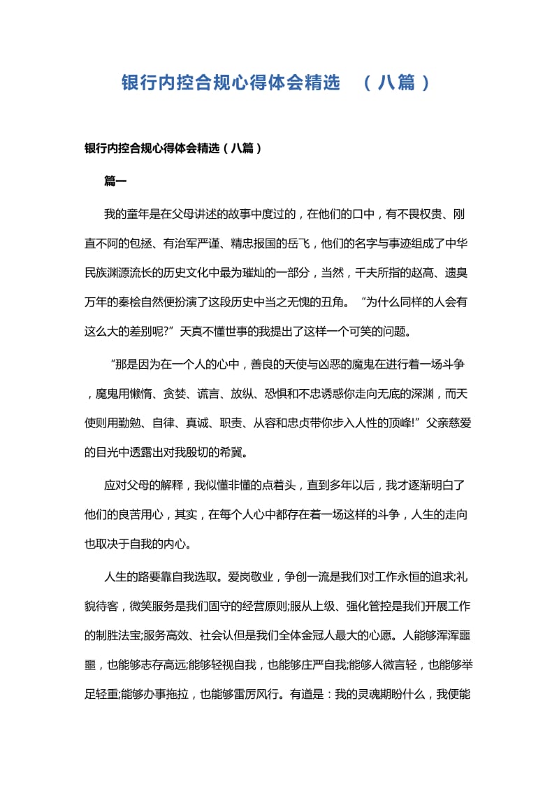 银行内控合规心得体会精选.docx_第1页