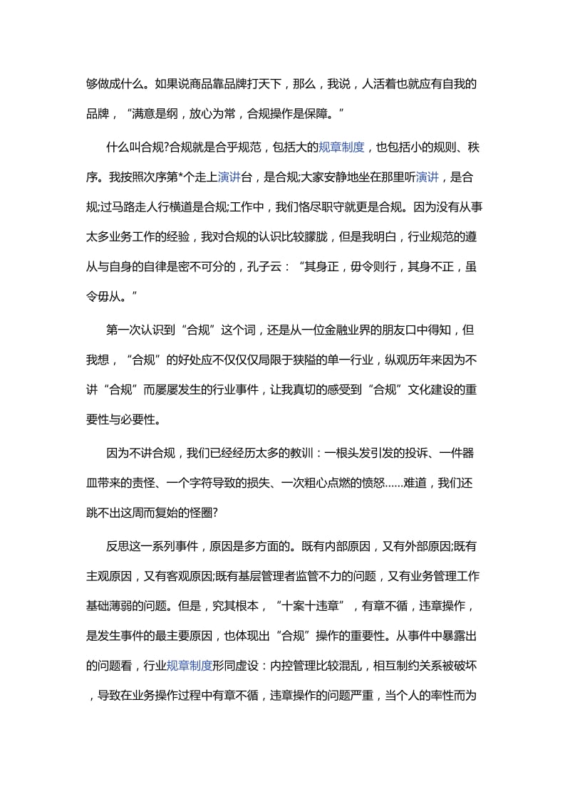 银行内控合规心得体会精选.docx_第2页