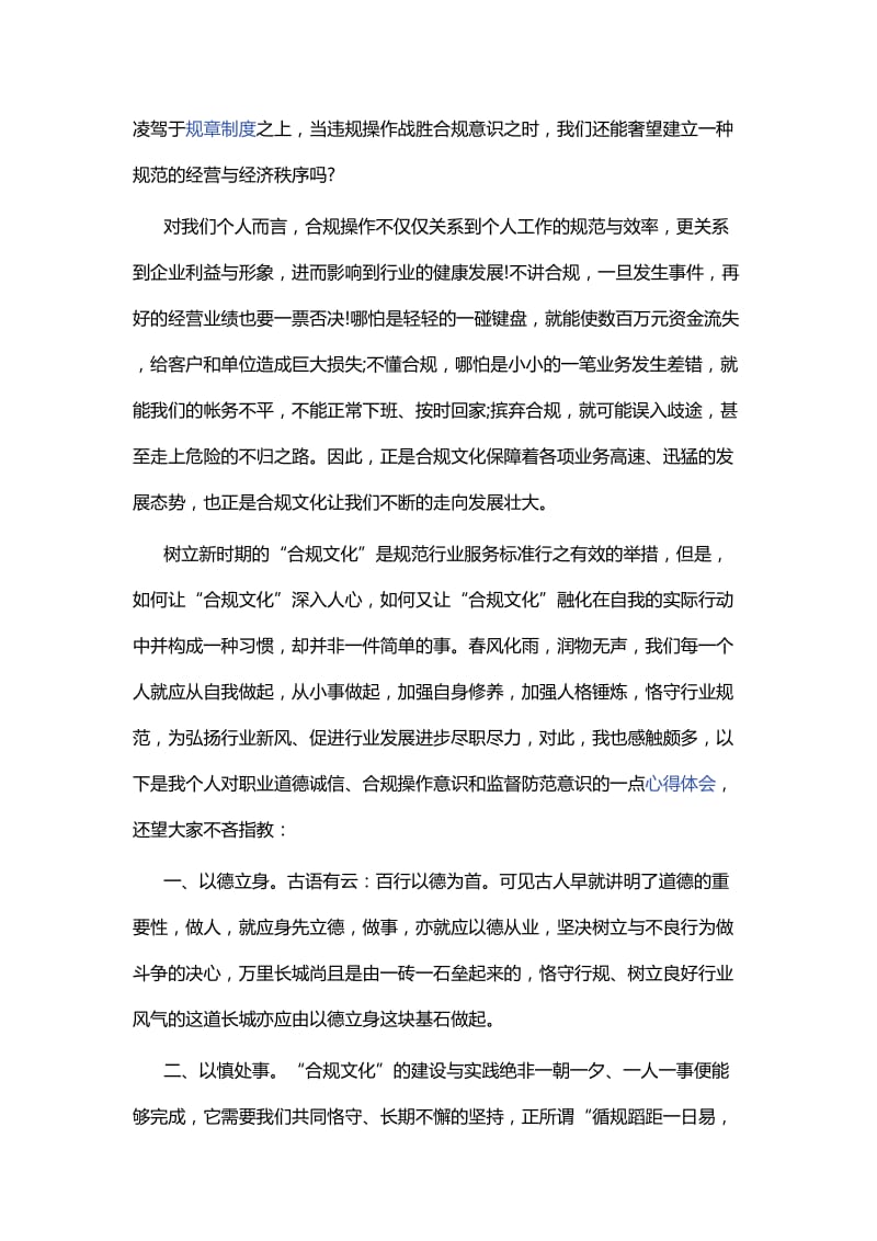 银行内控合规心得体会精选.docx_第3页