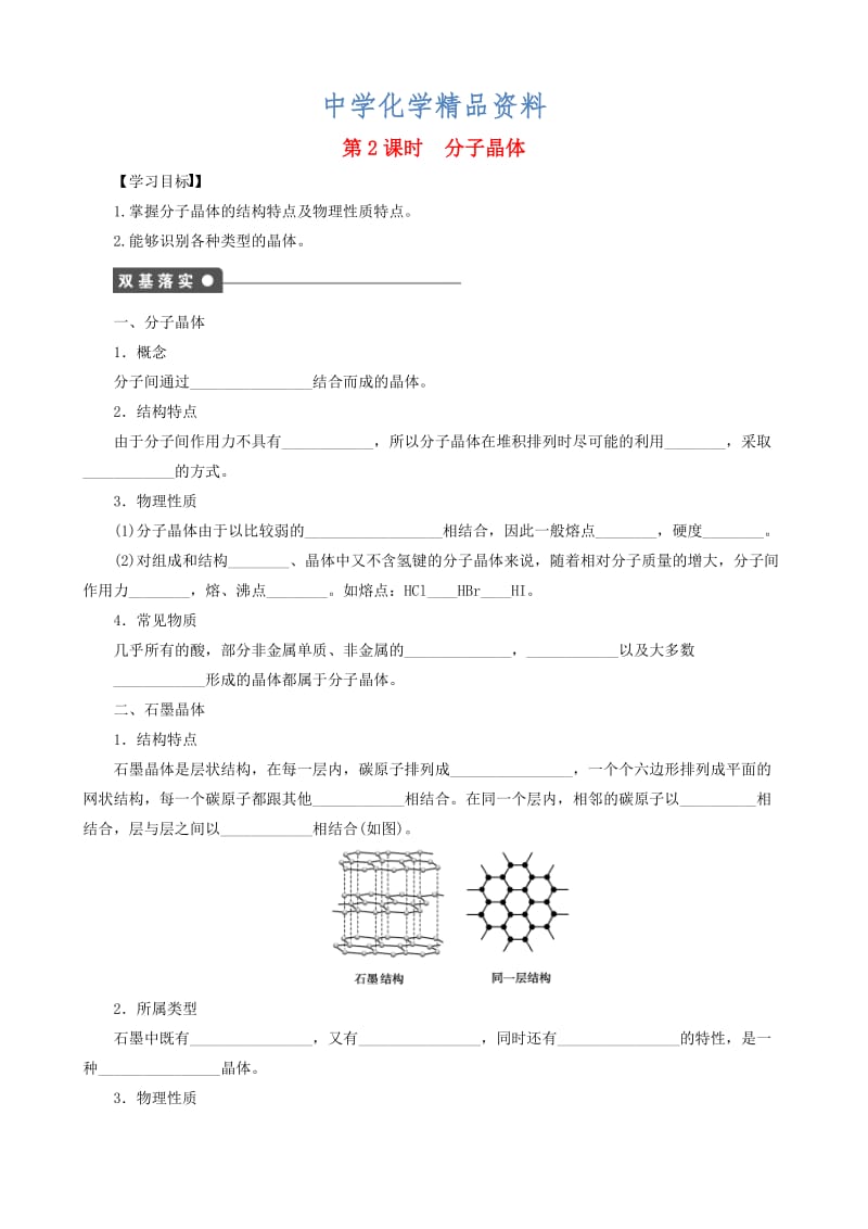 精品高中化学 第3章 第3节 第2课时 分子晶体学案 鲁科版选修3.doc_第1页