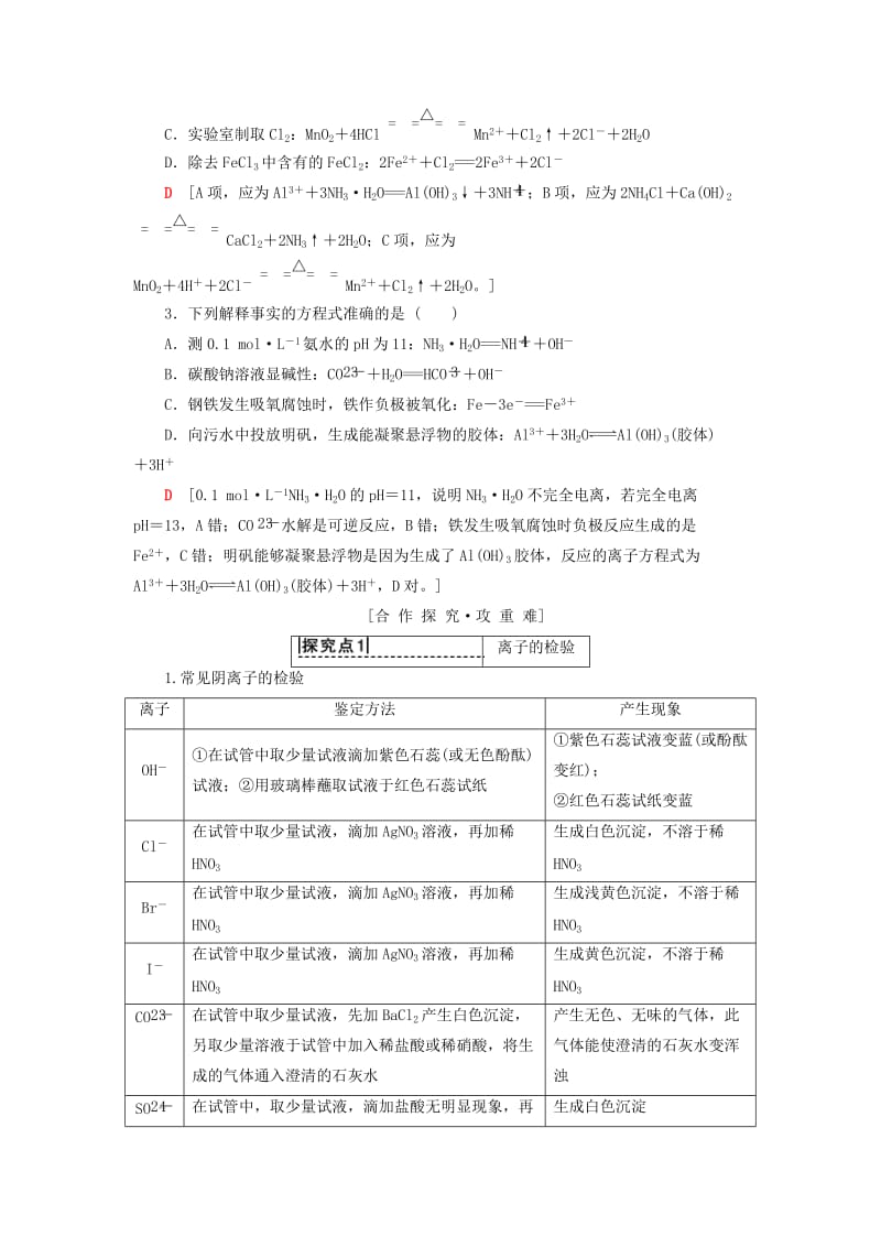 精品高中化学第3章物质在水溶液中的行为第4节离子反应第2课时离子反应的应用学案鲁科版选修4.doc_第3页