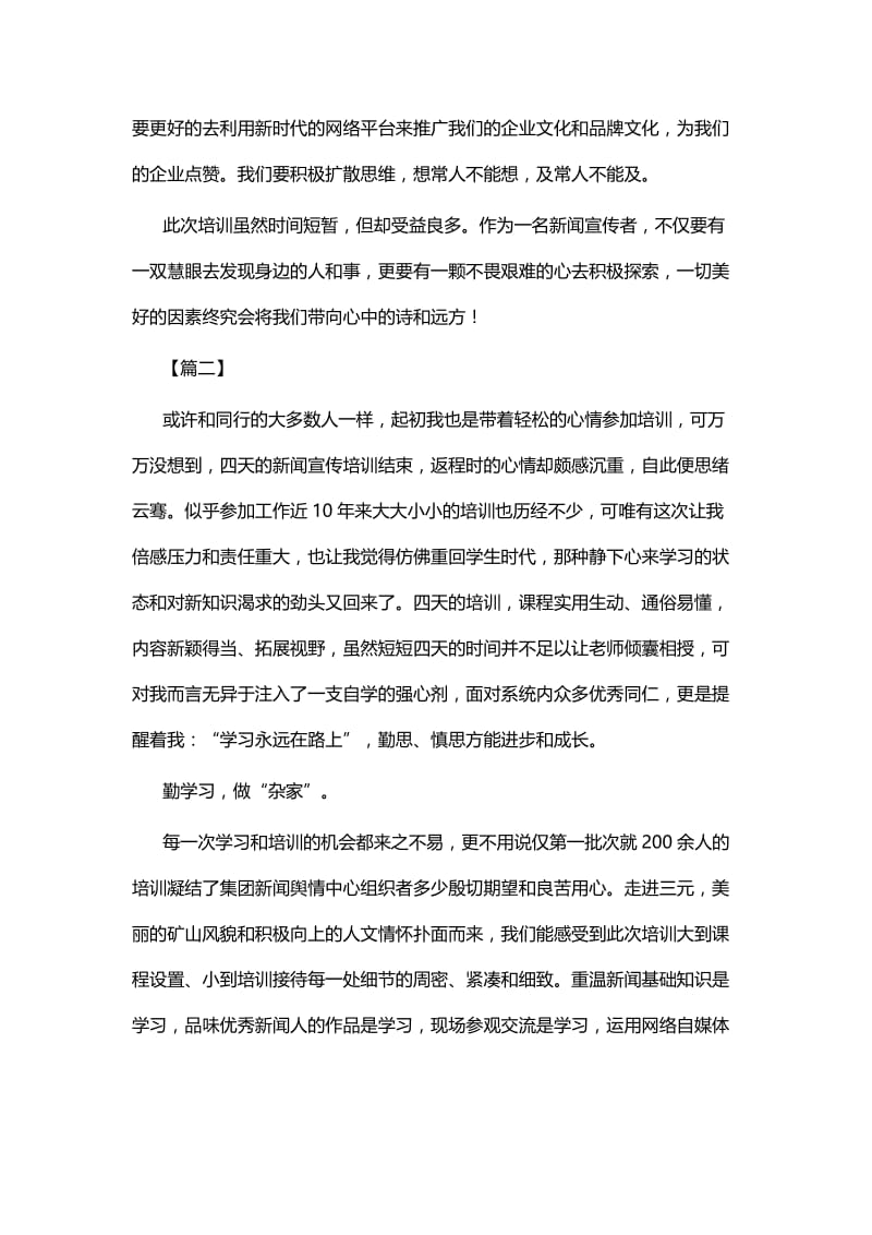 宣传报道培训心得六篇.docx_第2页