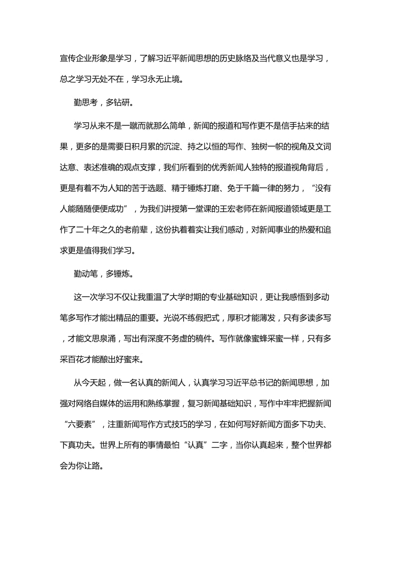 宣传报道培训心得六篇.docx_第3页