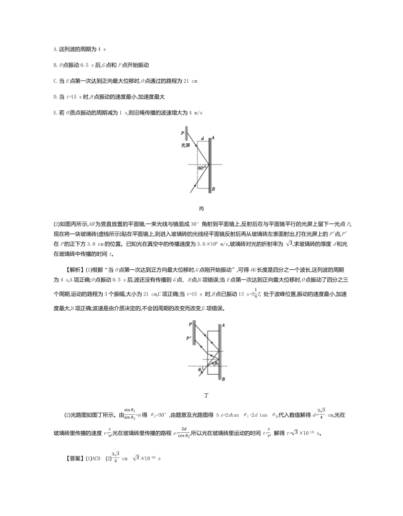 2020届新考案高考物理总复习教师用书：第十七单元 选修3-4模块 单元滚动检测 Word版含解析.pdf_第2页