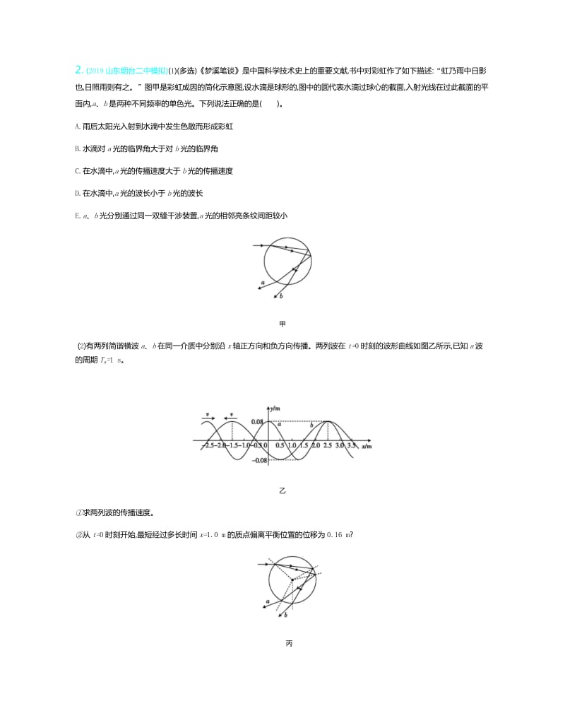 2020届新考案高考物理总复习教师用书：第十七单元 选修3-4模块 单元滚动检测 Word版含解析.pdf_第3页