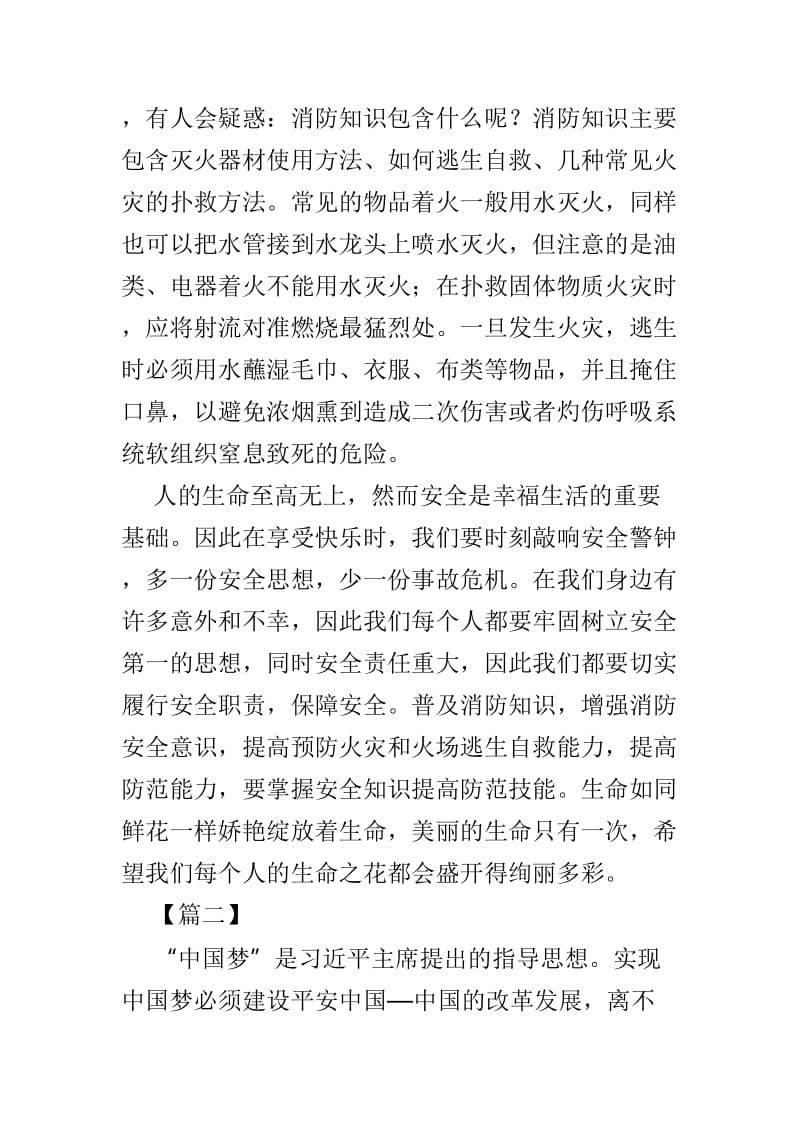 消防知识培训有感心得4篇.doc_第2页