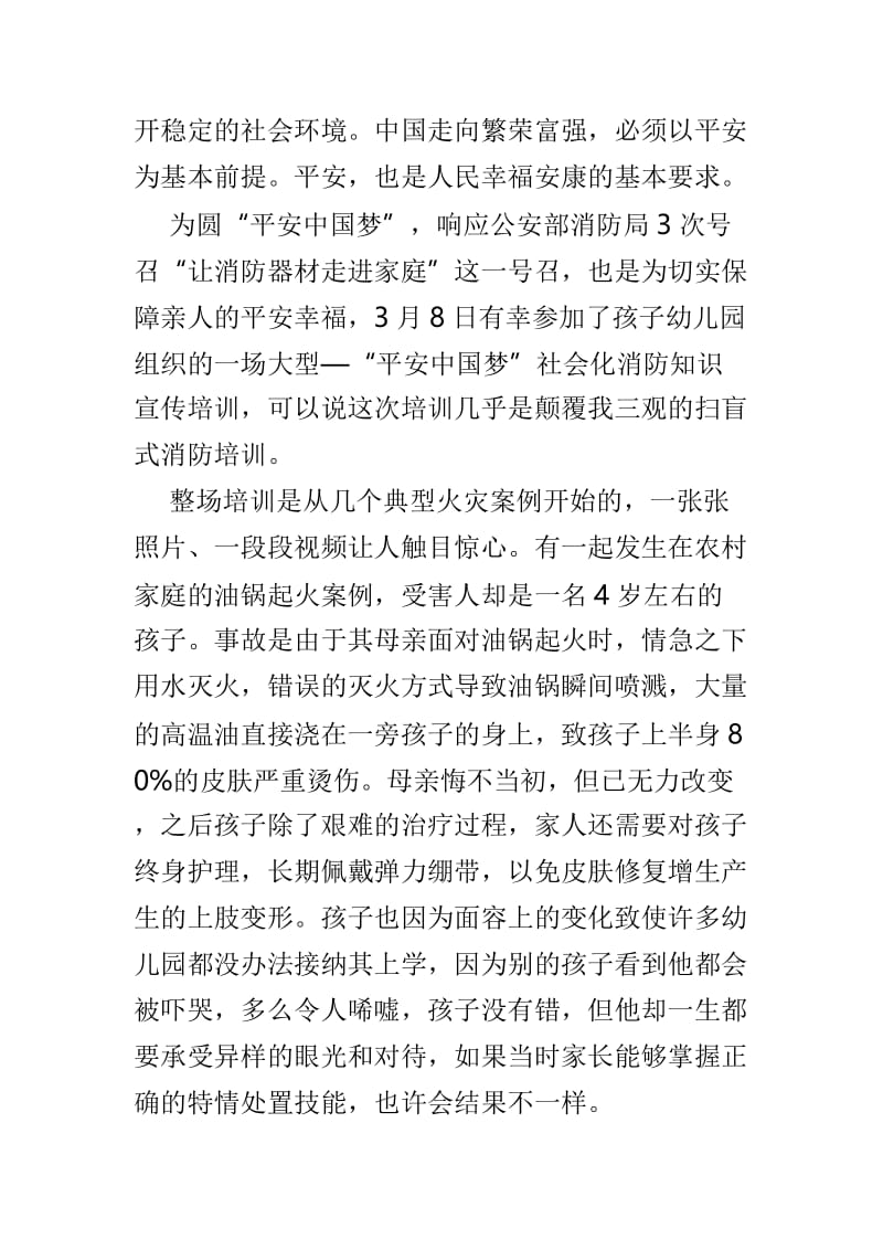 消防知识培训有感心得4篇.doc_第3页