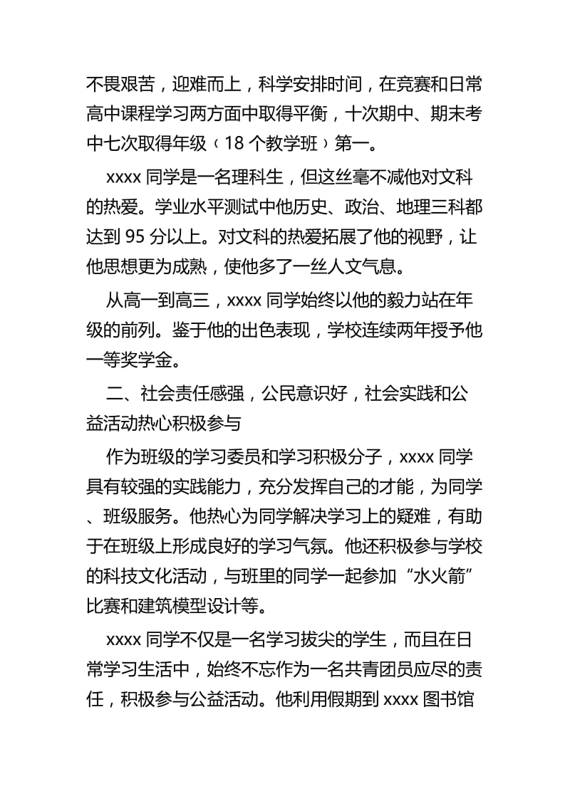 优秀学生事迹材料七篇.docx_第2页