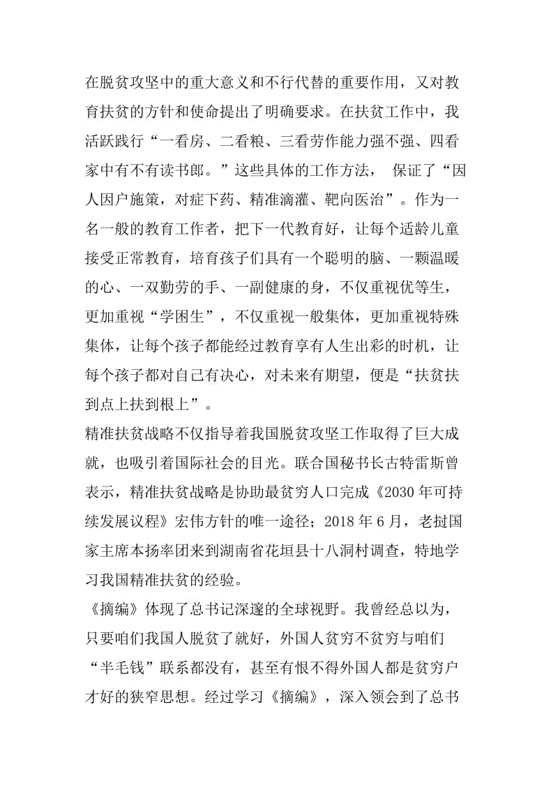 学习《习近平扶贫论述摘编》心得体会九篇.docx_第2页