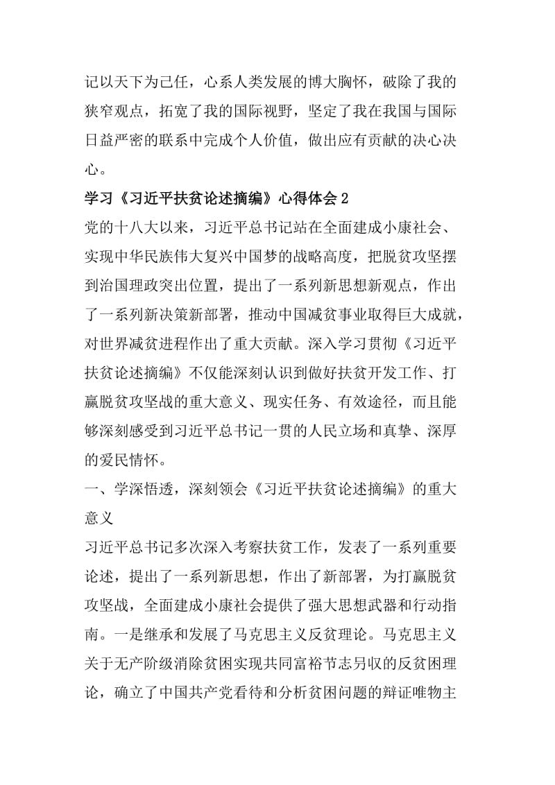 学习《习近平扶贫论述摘编》心得体会九篇.docx_第3页