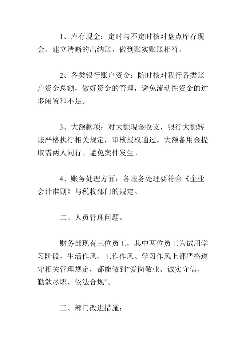 案件防控风险排查的自查报告.doc_第2页