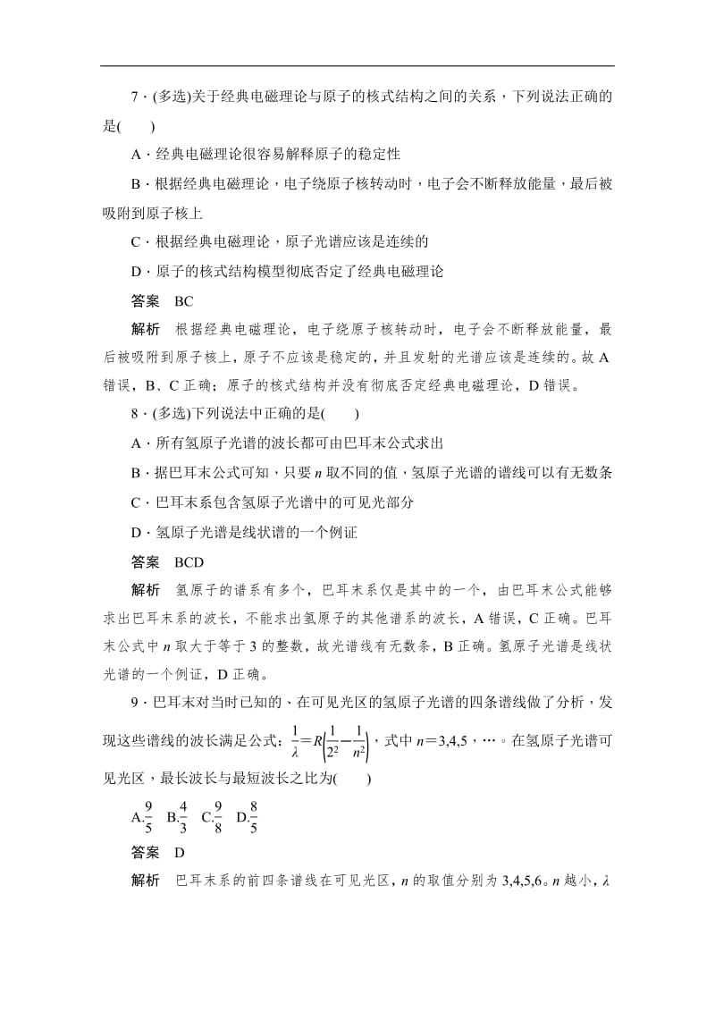 2019-2020学年高中物理人教版选修3-5同步作业与测评：18.3 氢原子光谱 Word版含解析.pdf_第3页