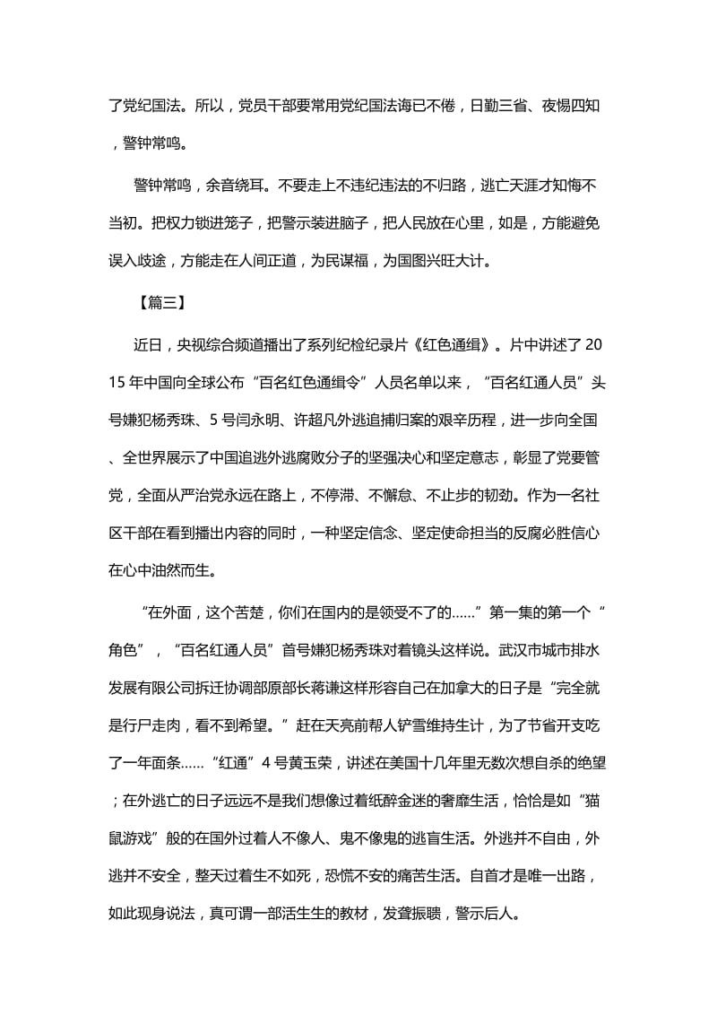 纪检纪录片《红色通缉》观后感五篇.docx_第3页