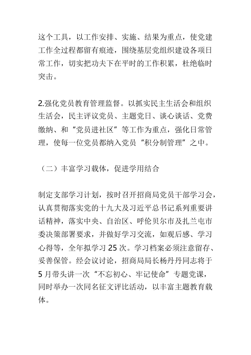 招商局党支部2019年党建工作计划与集团2019年党建工作计划两篇.doc_第2页