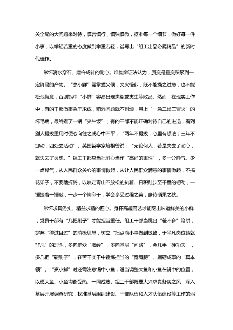 组工干部工作感悟征文精选5篇与组工干部工作感悟7篇.docx_第2页