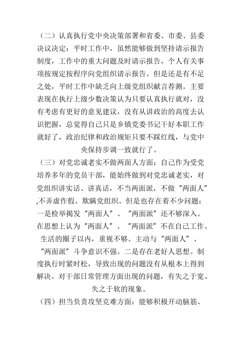 2018年度民主生活会个人对照检查材料与公司2018年度专题民主生活会个人对照检查材料两篇.doc_第3页