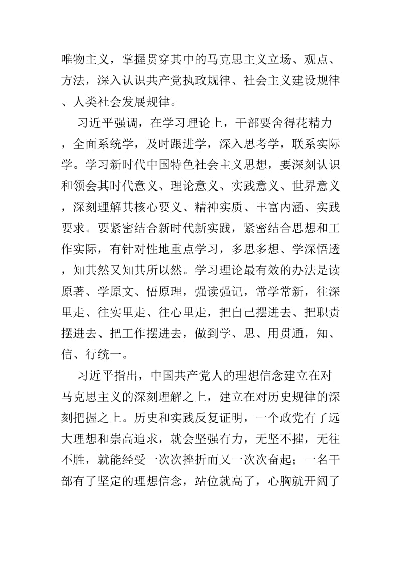 中青年干部培训班开班式重要讲话学习心得4篇精选.doc_第2页