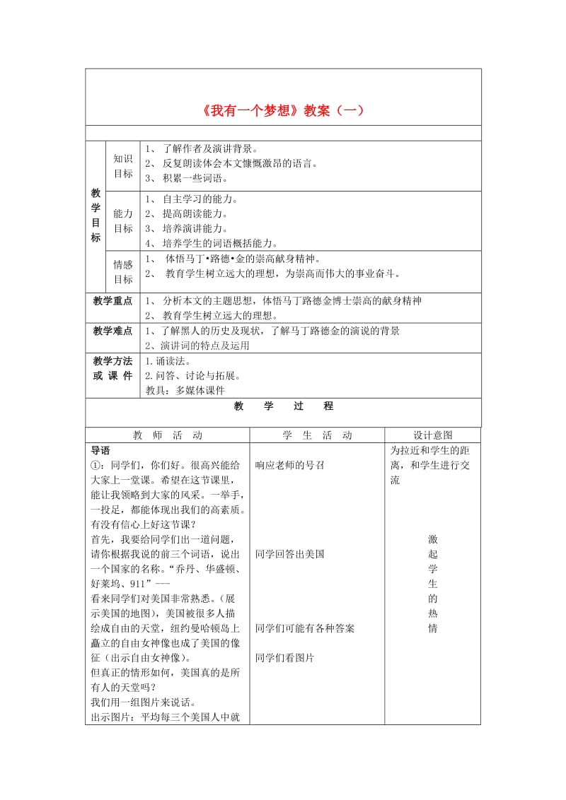 精品高中语文 4.12《我有一个梦想》教案 人教版必修2.doc_第1页