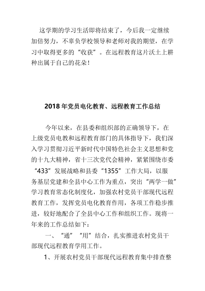 远程教育工作总结与党员电化教育、远程教育工作总结两篇.doc_第3页