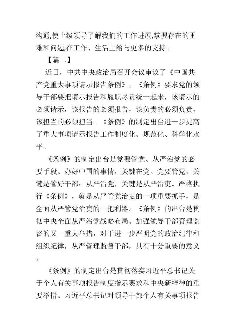 《中国共产党重大事项请示报告条例》学习心得体会范文3篇.doc_第3页