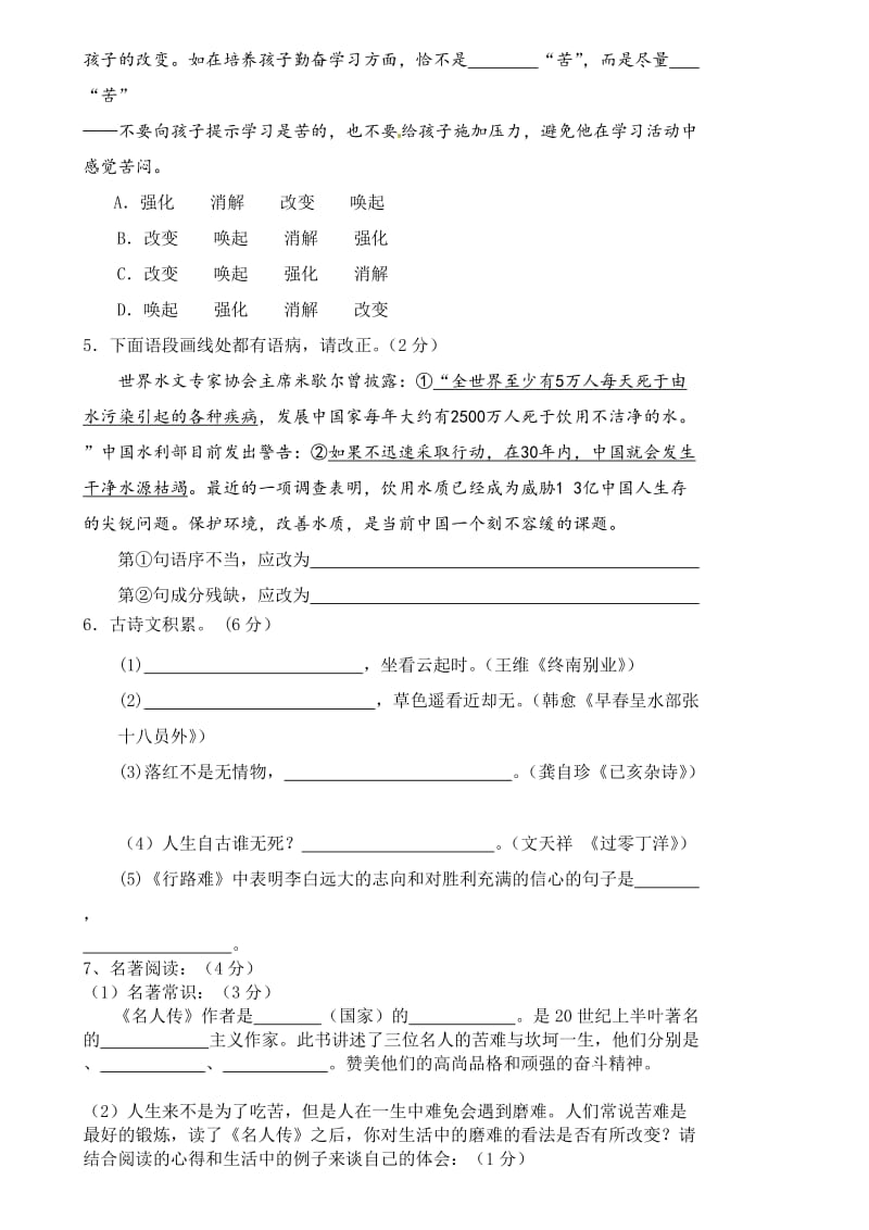 最新版语文版八年级下学期期末考试语文试题及答案.doc_第2页