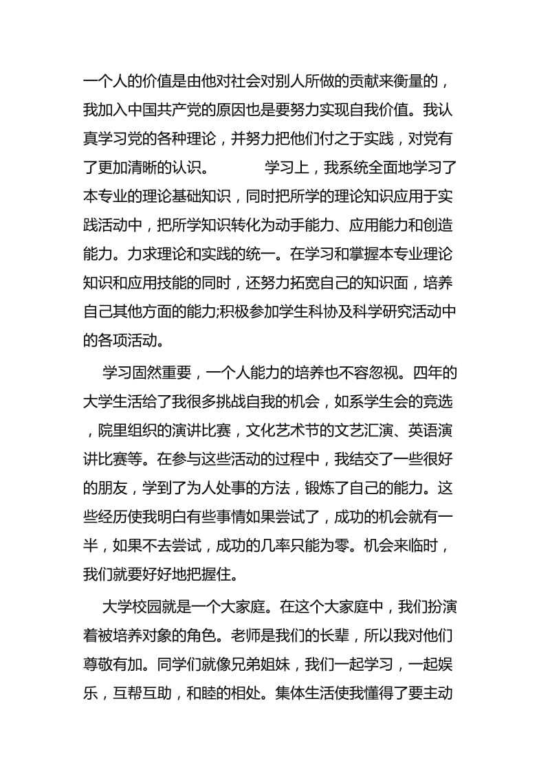 应届毕业生个人自我鉴定七篇.docx_第2页