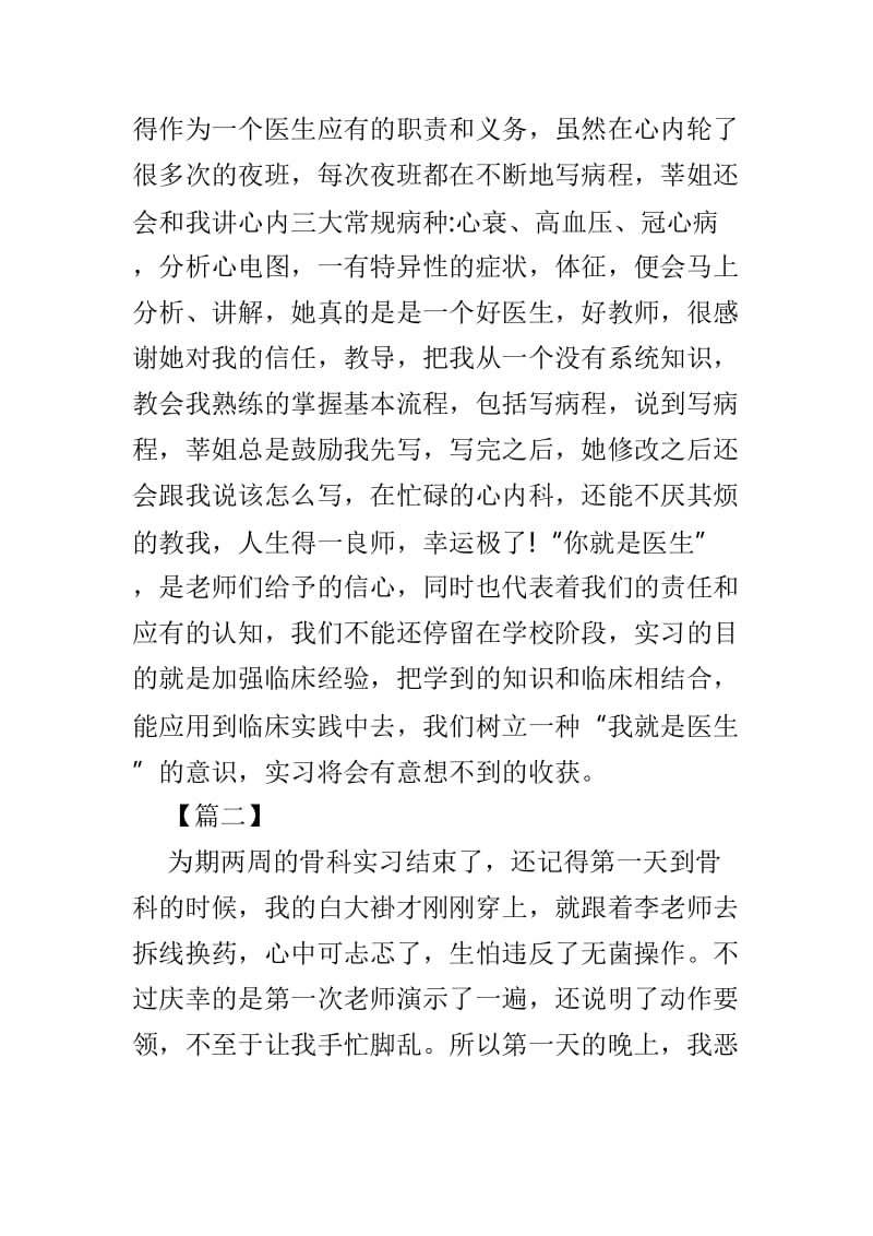 医院实习小结8篇供参阅.doc_第2页