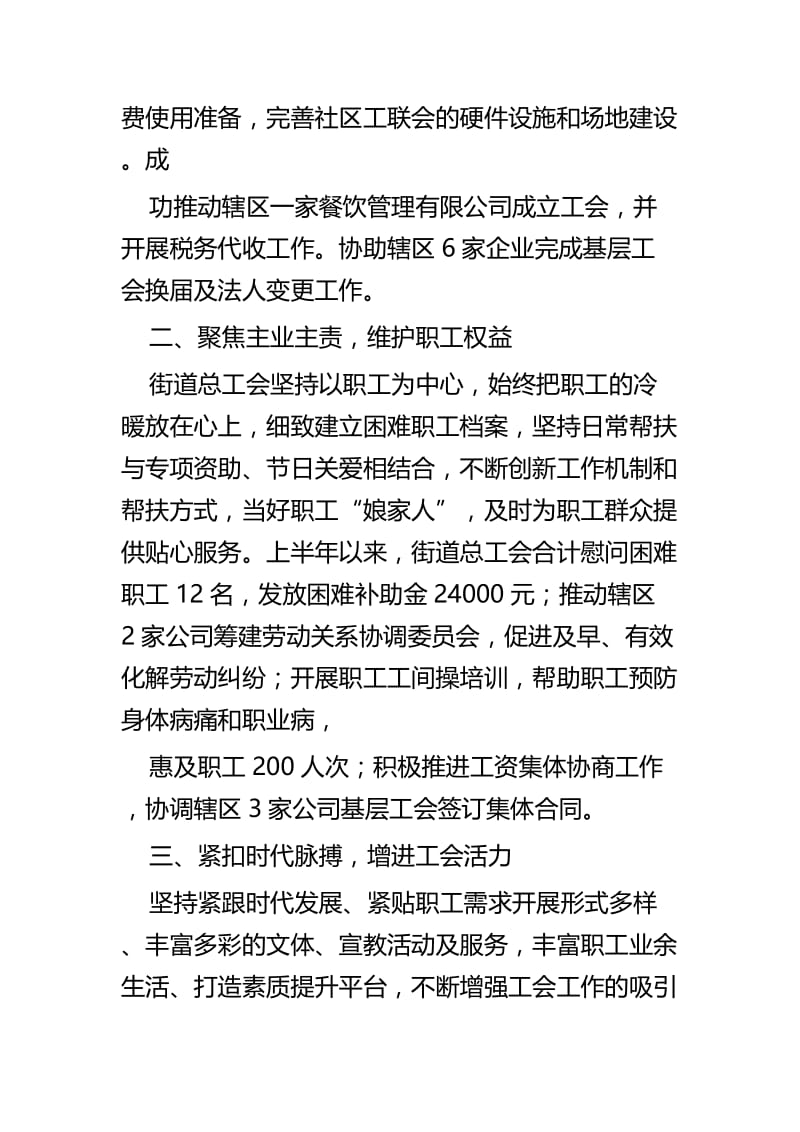 工会上半年工作总结四篇.docx_第2页