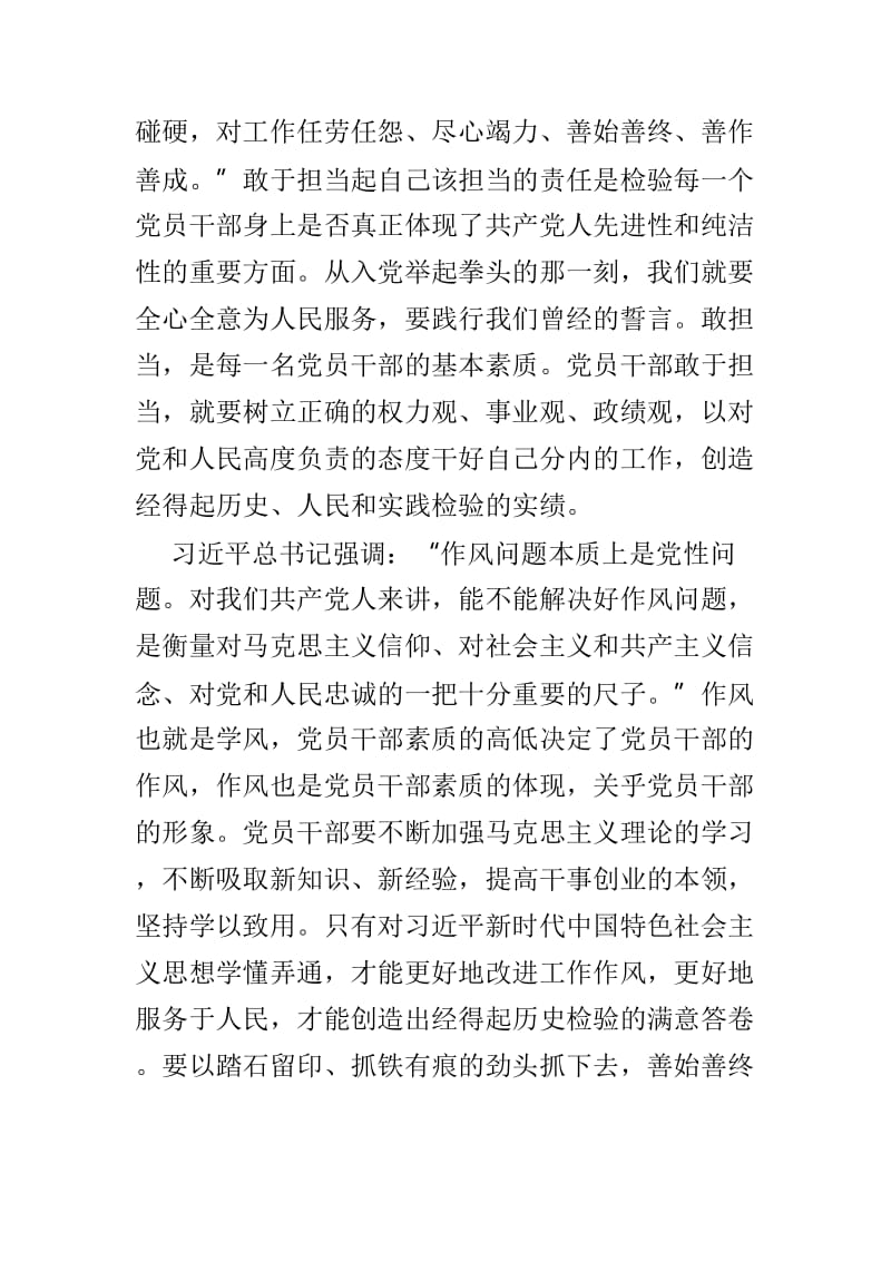 讲政治敢担当改作风专题教育学习体会4篇.doc_第2页